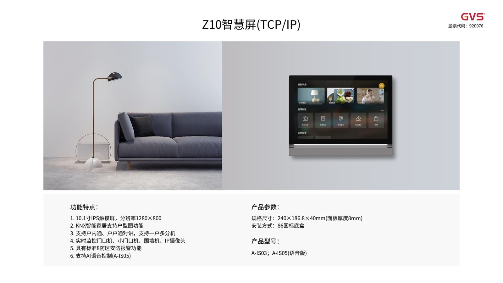 GVS Z10 智慧屏